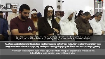 Surah Luqman (12-23) - Mahmud Metwali Ghanim | سورة لقمان - محمود متولي غانم