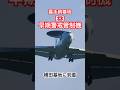 黒煙番長!E-3セントリー早期警戒管制機嘉手納基地から横田基地に到着! #横田基地 #日米友好祭 フルバージョンは関連動画へ