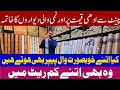 Saim Wali Dewaron Ka Hal Fabric Wallpapers کپڑے سے بنائے گئے وال پیپر Best 3D Wallpaper Design 