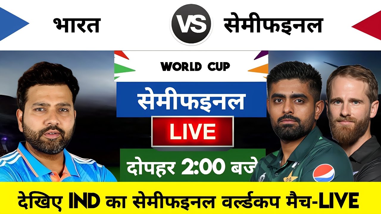 World Cup 2023 Semi Final Match Kab Hai India Ka Semi Final Match Kab world-cup-2023-semi-final-match-kab-hai-india-ka-semi-final-match-kab