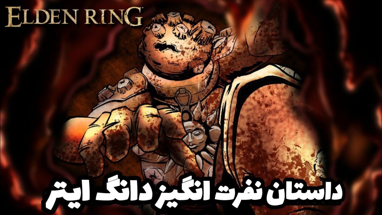 الدن رینگ: داستان کامل نفرین دانگ ایتر!! (داستان کوئست لاین های الدن رینگ)