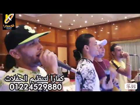 الدخلاوية بيغنوا يا بنات تيتو وبندق وحودة ناصر والتوني مع كمارا متعهد حفلات و فنانين 01224529880 