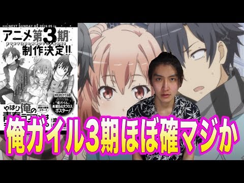俺ガイル3期ほぼ確定で無事生きがいを見つけた男