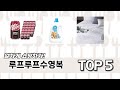 사용자 기준 루프루프수영복 추천 BEST 5