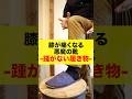 膝痛で歩けない人にとっての悪魔の靴｜踵がない靴　#変形性膝関節症 #膝の痛み #膝痛