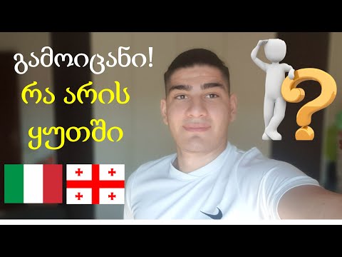 გამოიცანი რა არის ყუთში! იტალიურის გაკვეთილი / GIVI GELASHVILI