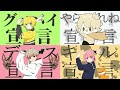 ぷりっつ×あっきい×アマル×なーなのグッバイ宣言を合わせてみた！[キル集]