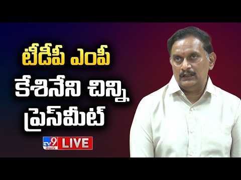 TDP MP Kesineni Chinni Press Meet LIVE - TV9 - TV9