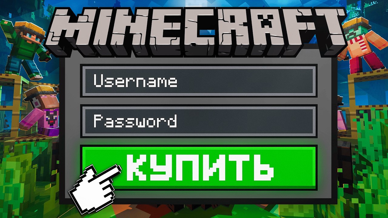 Где купить лицензию Minecraft в 2026 году? Всё, что нужно знать перед покупкой!