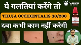 Thuja 200 Homeopathic Medicine uses in Hindi | Thuja 200 | Thuja 200 kaise use kare | thuja 200 uses