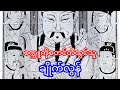 ချိုက်လွန် - စက္ကူတီထွင်သူ