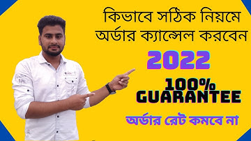 How to cancel Fiverr order without losing the Completion Rate । Bangla Tutorials 2022 |#fiverr