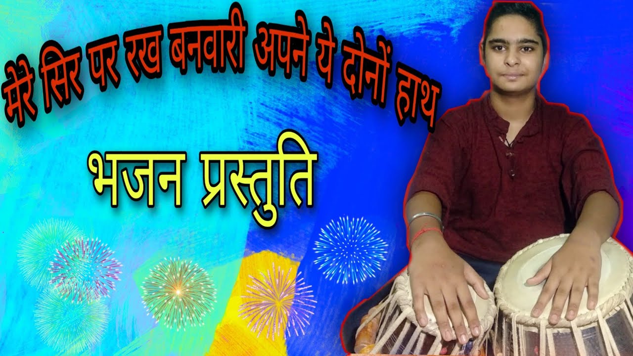 Mere Sir Par Rakh Banwaari Apne Ye Dono Haath Bhajan Ft Abhay 
