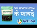 Harit sanjivani soil health special  