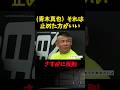 【RIZIN】青木真也から割とマジでダメ出しされる北岡悟 #shorts 【ライジン切り抜き 】
