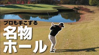 ザ・レーサムの名物ホールは距離がないけど罠がいっぱい【THE RAYSUM HOLE④】