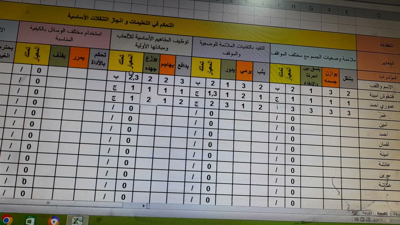 تقويم المكتسبات التربية البدنية برنامج مبسط