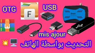 ✅🖥️طريقة تحميل تحديث من الهاتف وتمريره عبر USBفي جهاز الإستقبال الفضائي screenshot 2