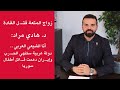 د هادي مراد التعيينات م خيفة عادل نص ار أتيس من يوسف رجي د هادي مراد التعيينات م خيفة عادل نص ار أتيس من يوسف رجي