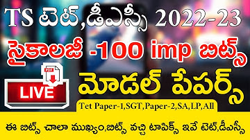 TS TET DSC PSYCHOLOGY IMP BITS | TS TET PAPER-1 SGT PAPER-2 SA TS DSC IMP BITS 2022 LIVE EXAM