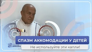 Глаз при близорукости 👀 Спазм аккомодации у детей. Не используйте эти капли! Ошибка при назначении.