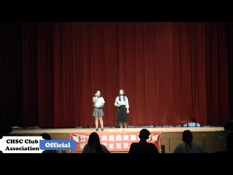 彰商【第六屆雲雀盃歌唱大賽 EP.18】 陳貞瑜、黃萓恩-How Far I'll Go（第三名）