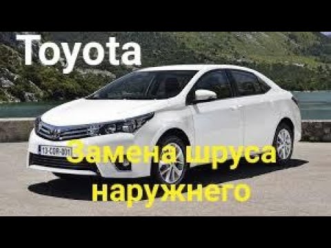 Toyota замена наружного шруса.