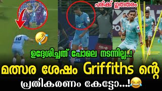 മത്സര ശേഷം Griffiths ന്റെ പ്രതികരണം കേട്ടോ?വിബിന് പരിക്ക്?| Kerala blasters latest news today |