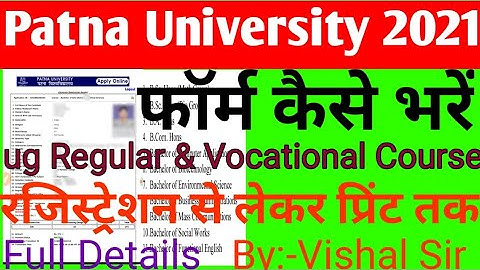 How to Fill Up Form Ug Regular Course & Vocational Course In Patna University 2021|#Aryavishal