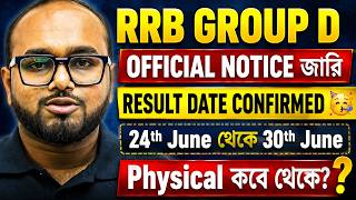 RRB Group D Result Date Confirmed? 🥳 | Physical Test (PET) From When? | Dibyendu Sir