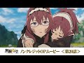 TVアニメ『無職転生』第20話ノンクレジットOPムービー/OPテーマ:「遠くの子守の唄」大原ゆい子