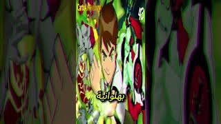 معلومات جديدة عن بن تن كلاسيك الين فورس التمت الين اومنفيرس |  carto_anime_logy ben10alienforce