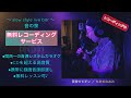 黄昏のビギン/ちあきなおみ(無料レコーディングサービス)