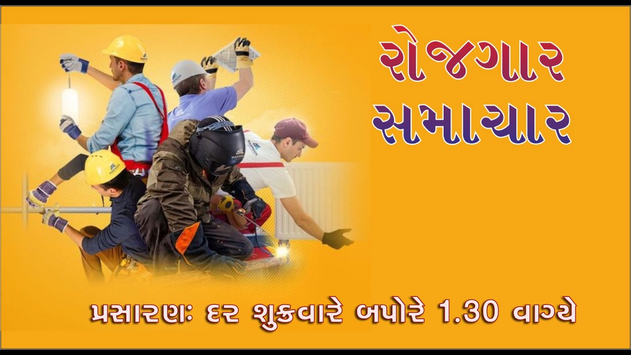ROJGAR SAMACHAR