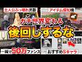 【NTE攻略】見逃し注意！先にやるだけで効率爆上がり15選/にくきゅう大強盗/日蝕武器/ファンス金庫/Sランク選択/海釣りなど