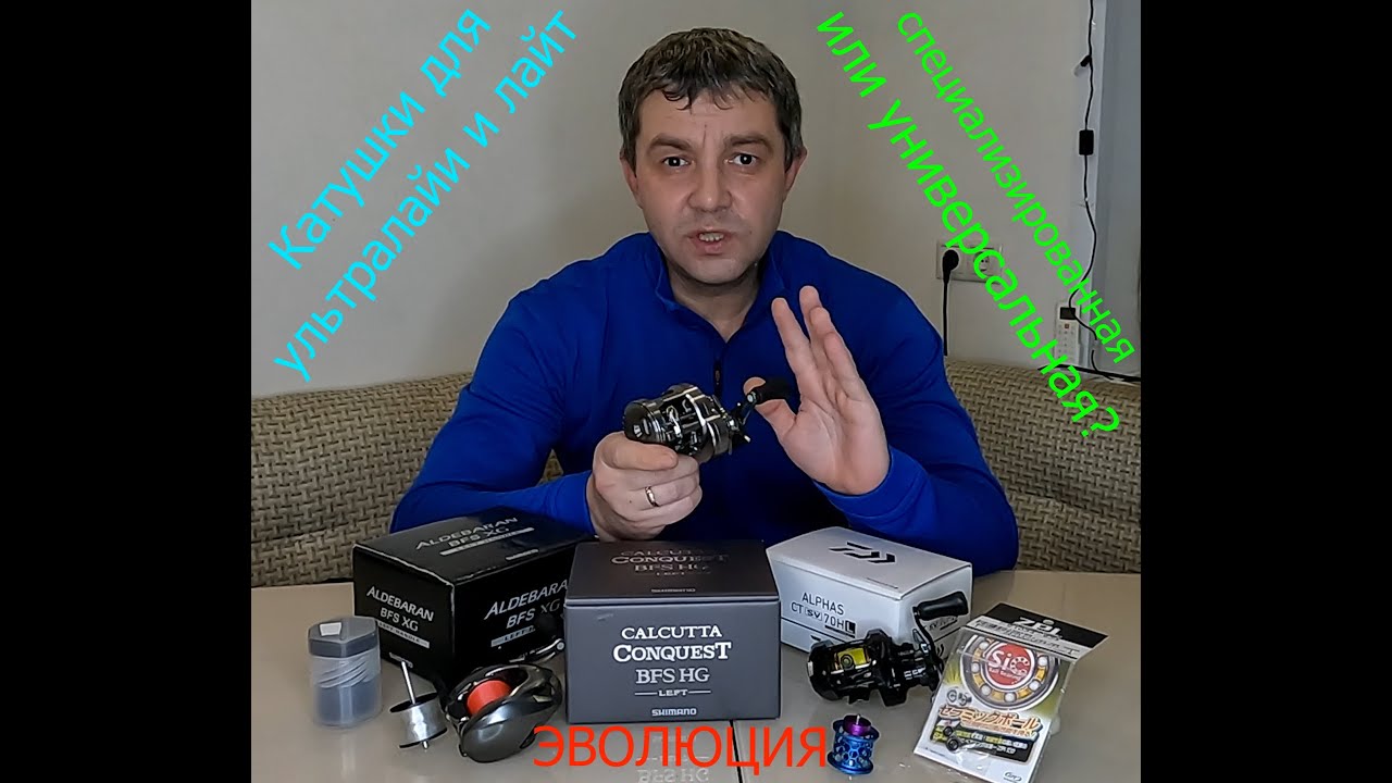 ЛУЧШИЕ катушки для УЛ и Лайта. SHIMANO 23 CALCUTTA CONQUEST BFS HG - обзор. Моя ЭВОЛЮЦИЯ.