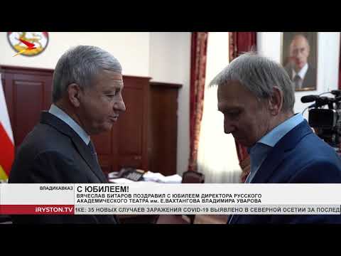 Вячеслав Битаров поздравил