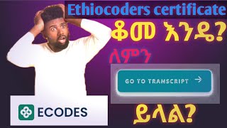 Ethiocoders certificate ቆመ እንዴ | ለምን go to transcript ይላል | ethiocoders 5 million codes 