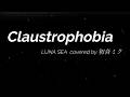【初音ミク】Claustrophobia/ LUNA SEA【COVER】
