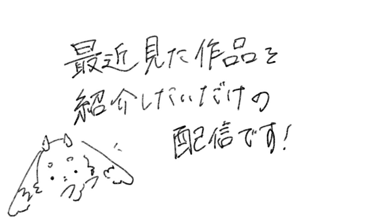 雑談】いろんな作品に触れました【ルンルン/にじさんじ】 - YouTube