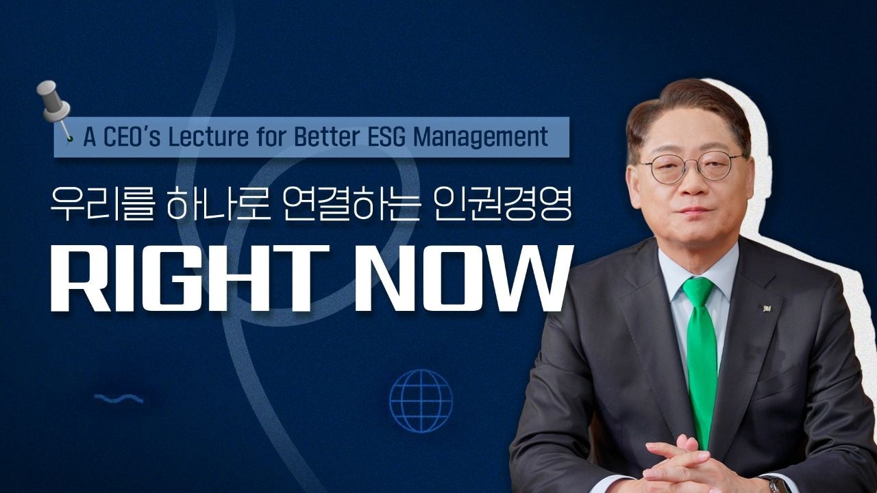 [SH RIGHT NOW] CEO가 직접 강의하는 SH 인권 경영