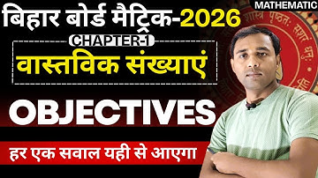 Real Numbers Objective Questions Class 10 | Bihar Board