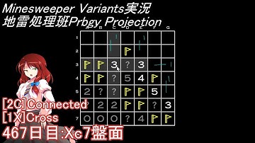 地雷処理班Prbgy Projecton 467日目[Xc7]【14 Minesweeper Variants】
