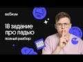 Сложная 18-я задача про Ладью | ЕГЭ Информатика | Вебиум