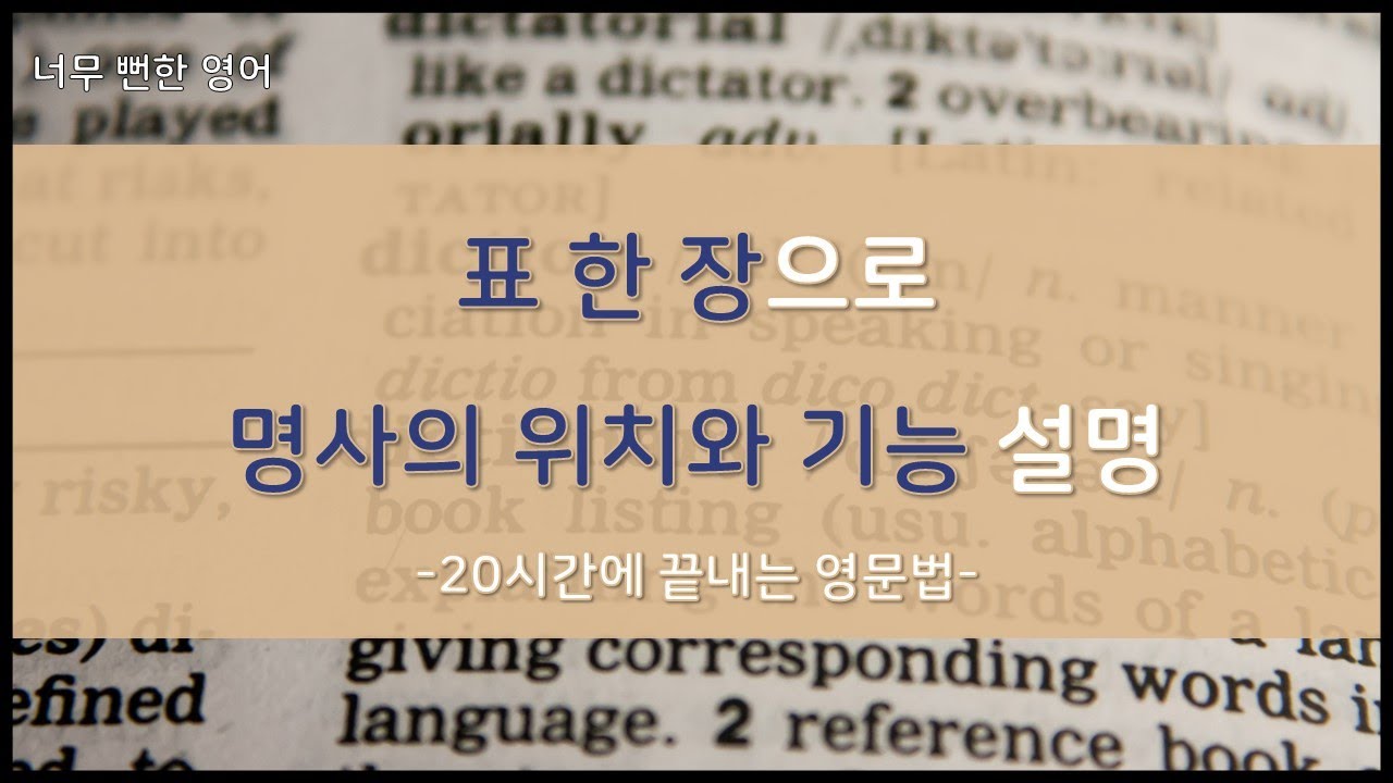 영어 명사와 그 기능에 대한 이해