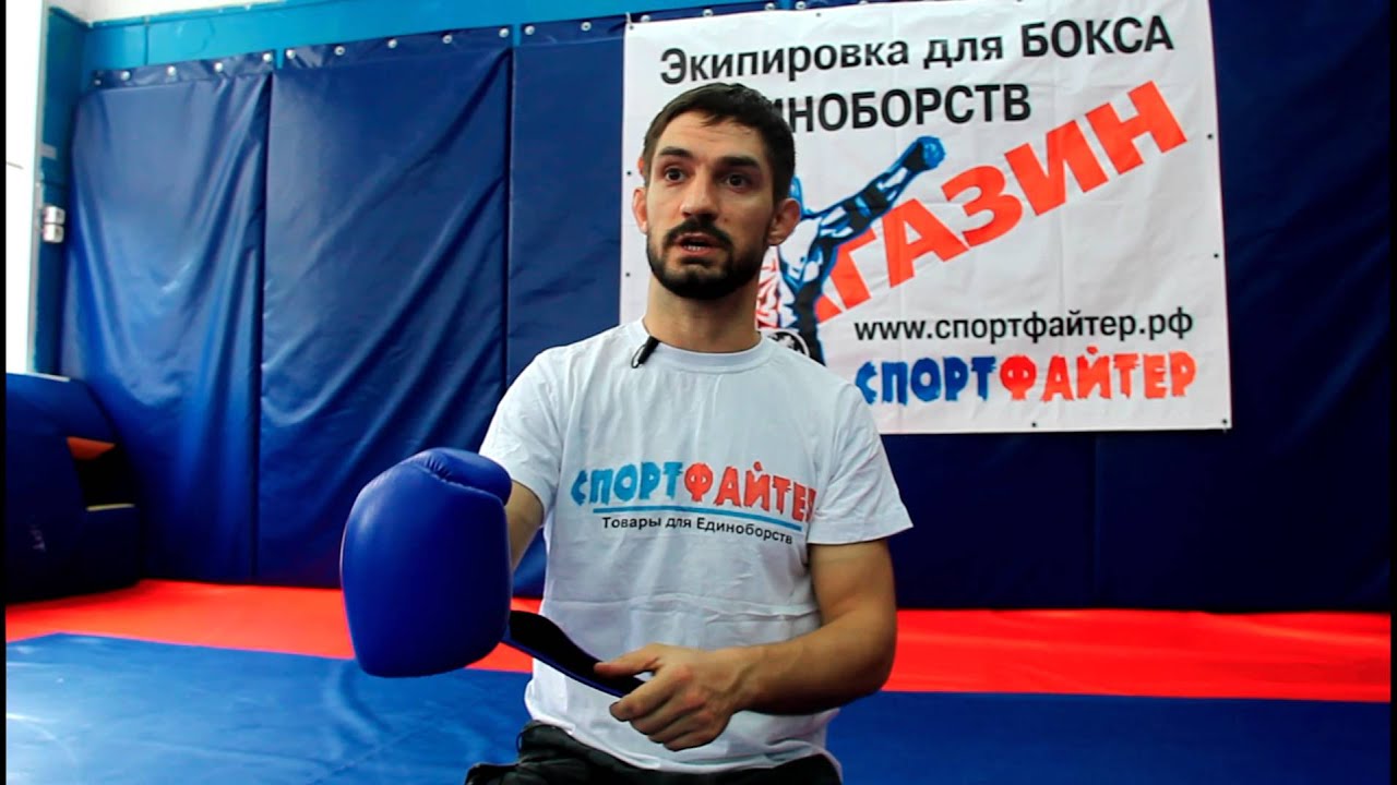 Как выбрать боксерские перчатки, Перчатки для Бокса как выбрать. Спортфайтер