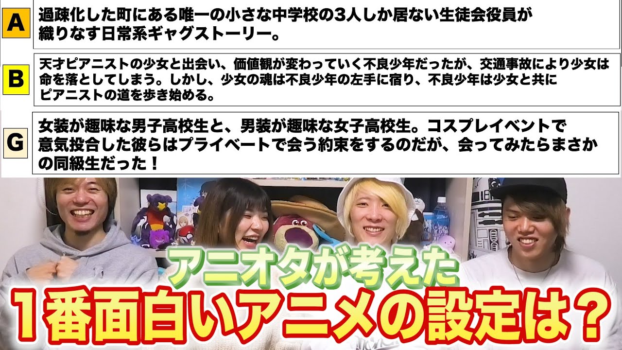 アニオタが考えた 本当に面白いアニメの設定 ランキング Youtube