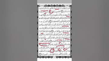 تثبيت وتربيط سورة آل عمران ربع ( قل أؤنبئكم )