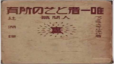 The Ego & His Own - Max Stirner Part 1 section 1 thru 27