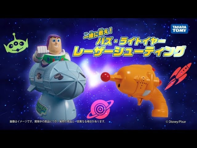 トイ ストーリー バズ ライトイヤーのシューティングゲーム おうちの中に現れるターゲットを狙い撃て Youtube